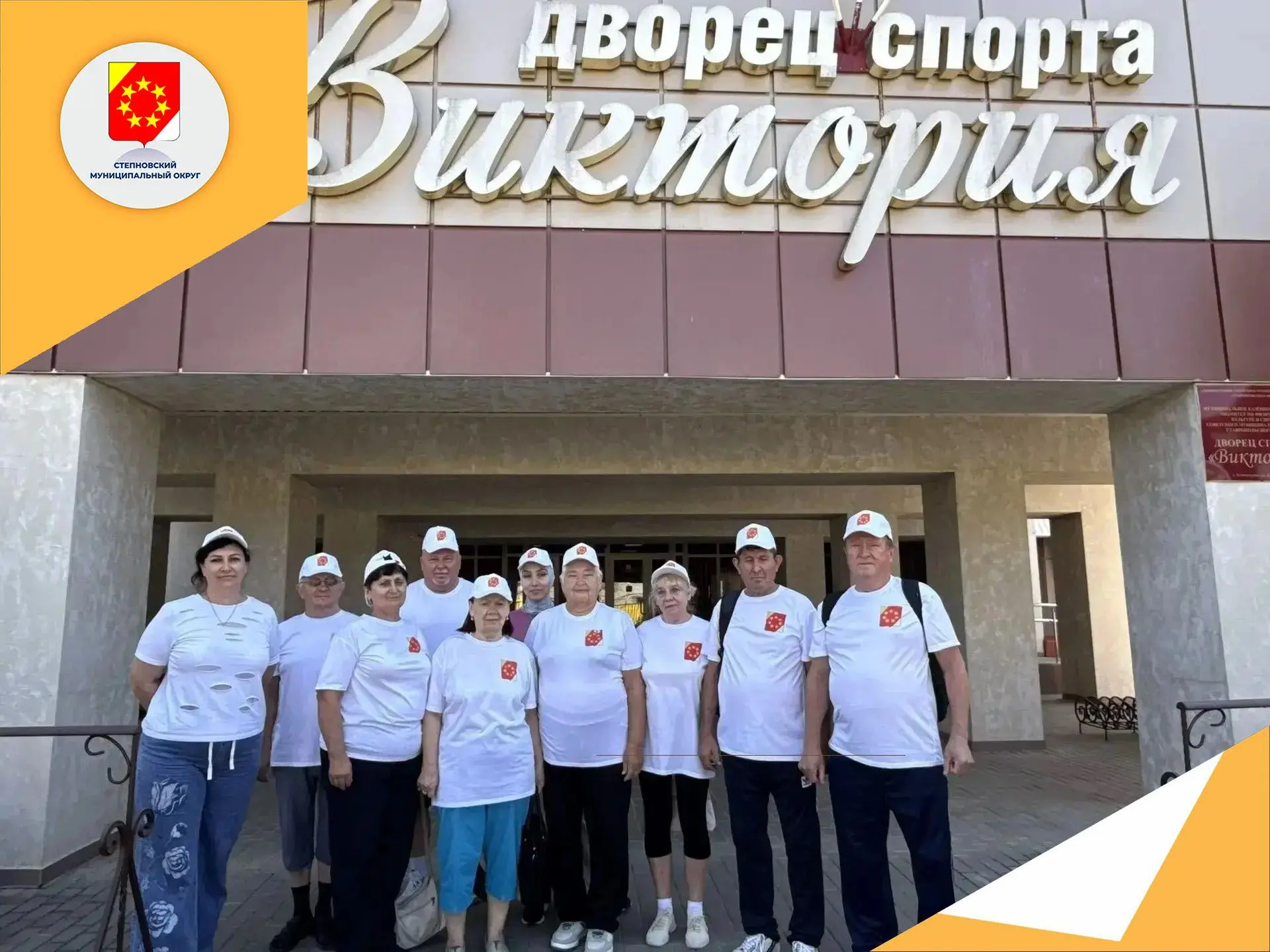 В г. Зеленокумске на базе ДС «Виктория» прошел краевой этап Спартакиады пенсионеров России. Степновс
