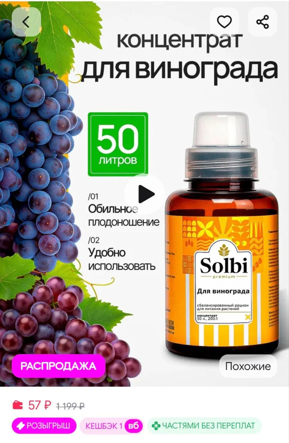 Удобрение для винограда Solbi