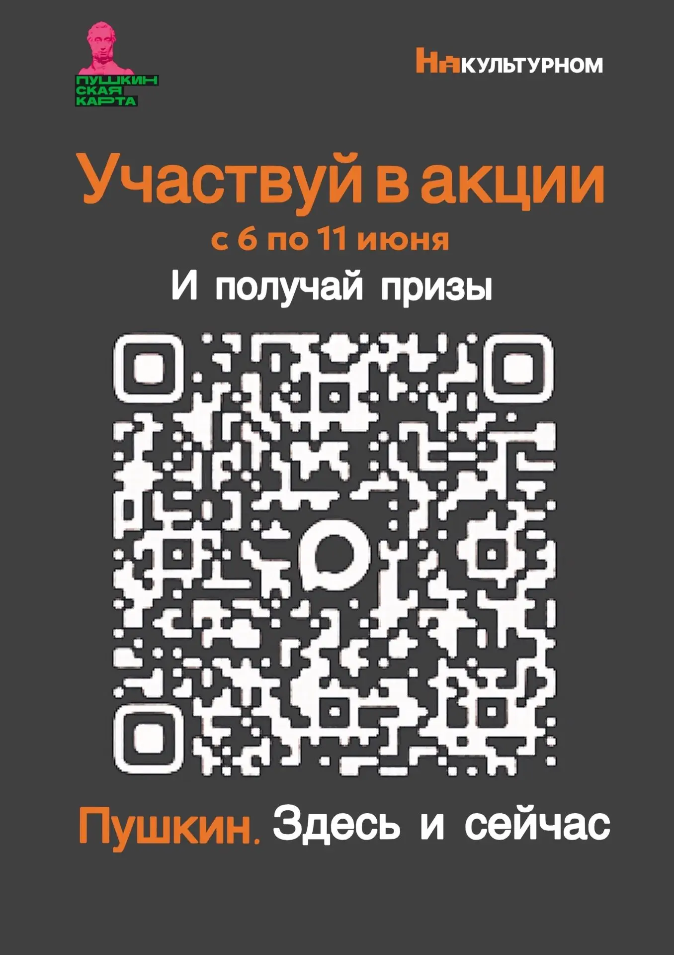 ❗Внимание, держатели «Пушкинской карты»!