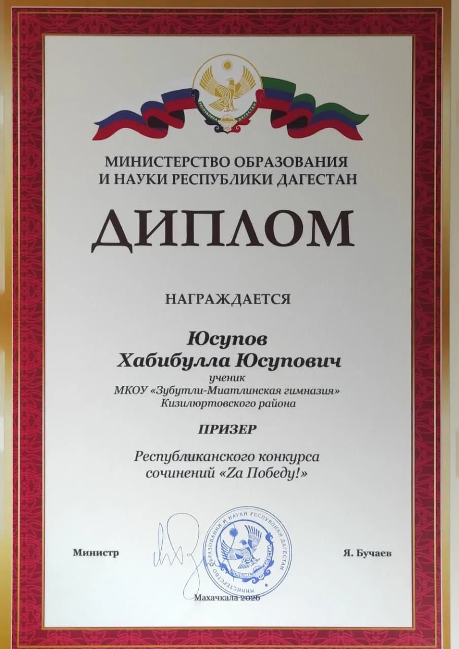 С большой радостью поздравляем ученика 10 "Б" класса, Юсупова Хабибуллу, с блестящими достижениями н