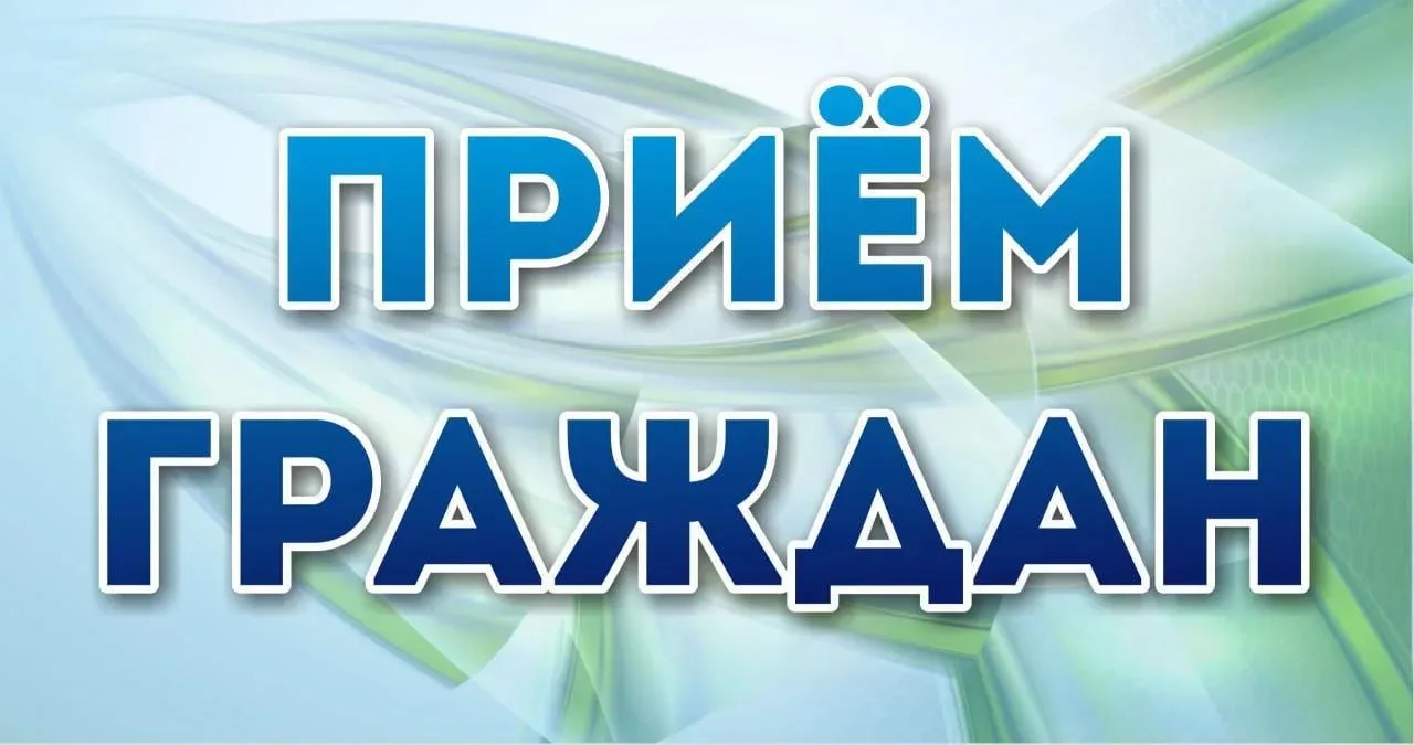 🗓 Личный приём начальника МКУ «УЖКХ города» в сентябре