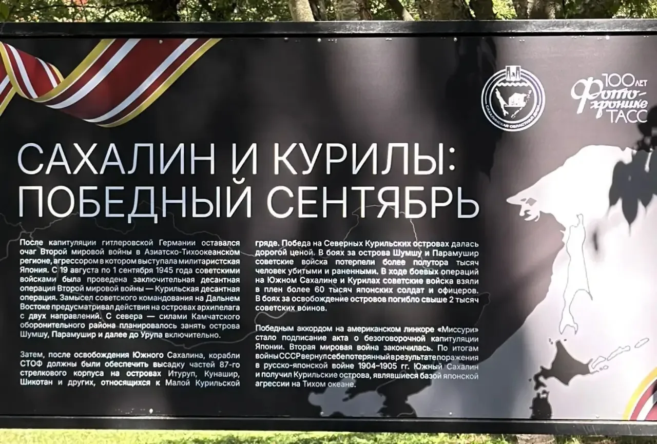 🗓️В преддверии Дня Победы над милитаристской Японией и окончания Второй мировой войны ...