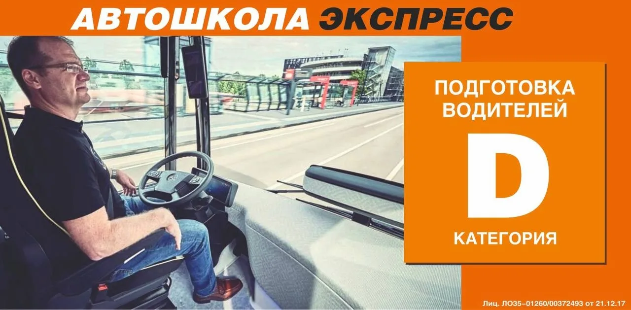 🚌КАТЕГОРИЯ «D»