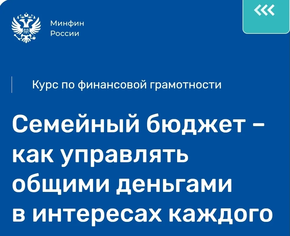 Как управлять семейным бюджетом в интересах каждого?