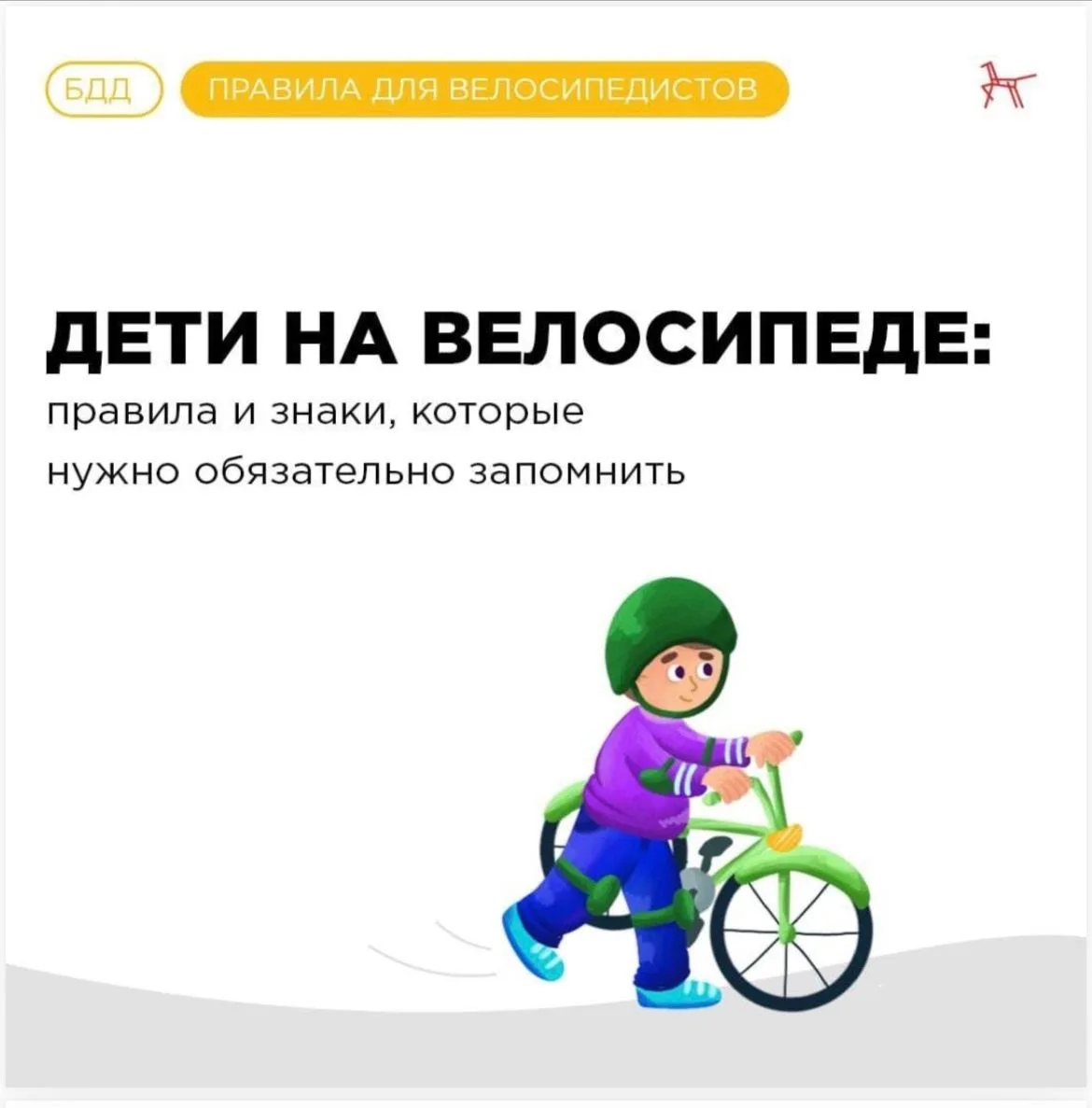 ‼️ Правила и знаки для велосипедистов, которые нужно обязательно запомнить.