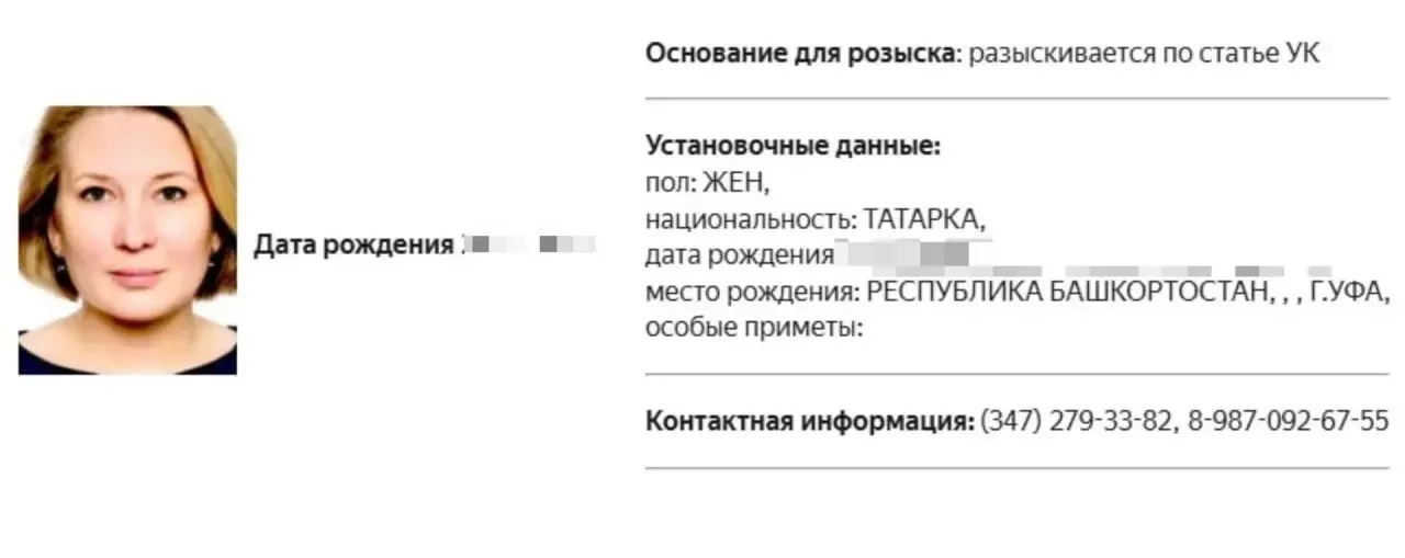 Помощница Мавлиева объявлена в розыск МВД Башкортостана