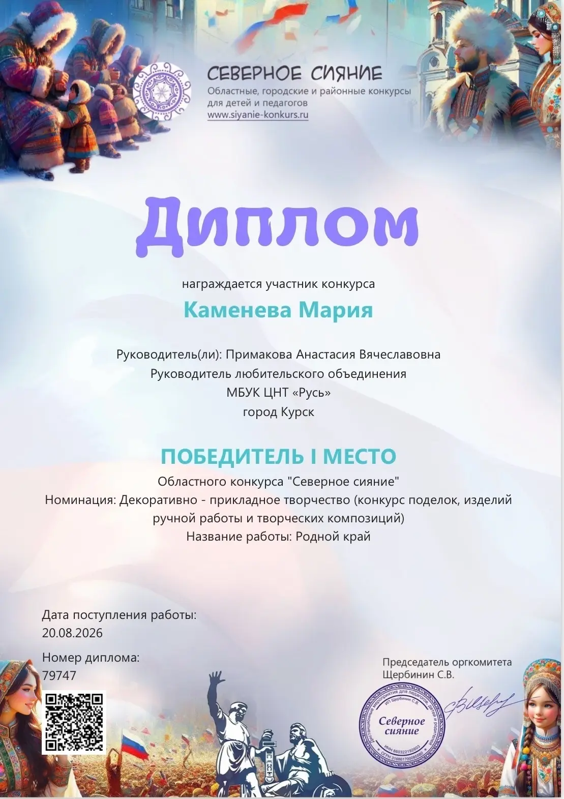 🎉Поздравляем участницу любительского объединения «Рукоделие» Каменеву Марию с победой!