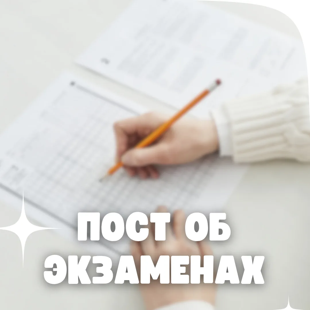 Июнь – пора экзаменов! 📝

⏰ В этом году 129 наших девятиклассников принимают участие в ОГЭ, а 70 од