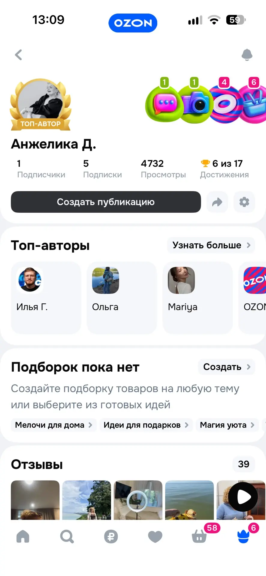 Ребята, я только начинаю свой путь блогера на Ozon