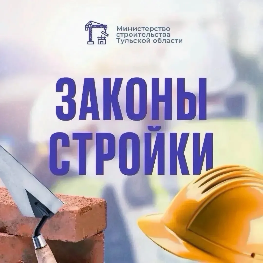 #Законы_стройки