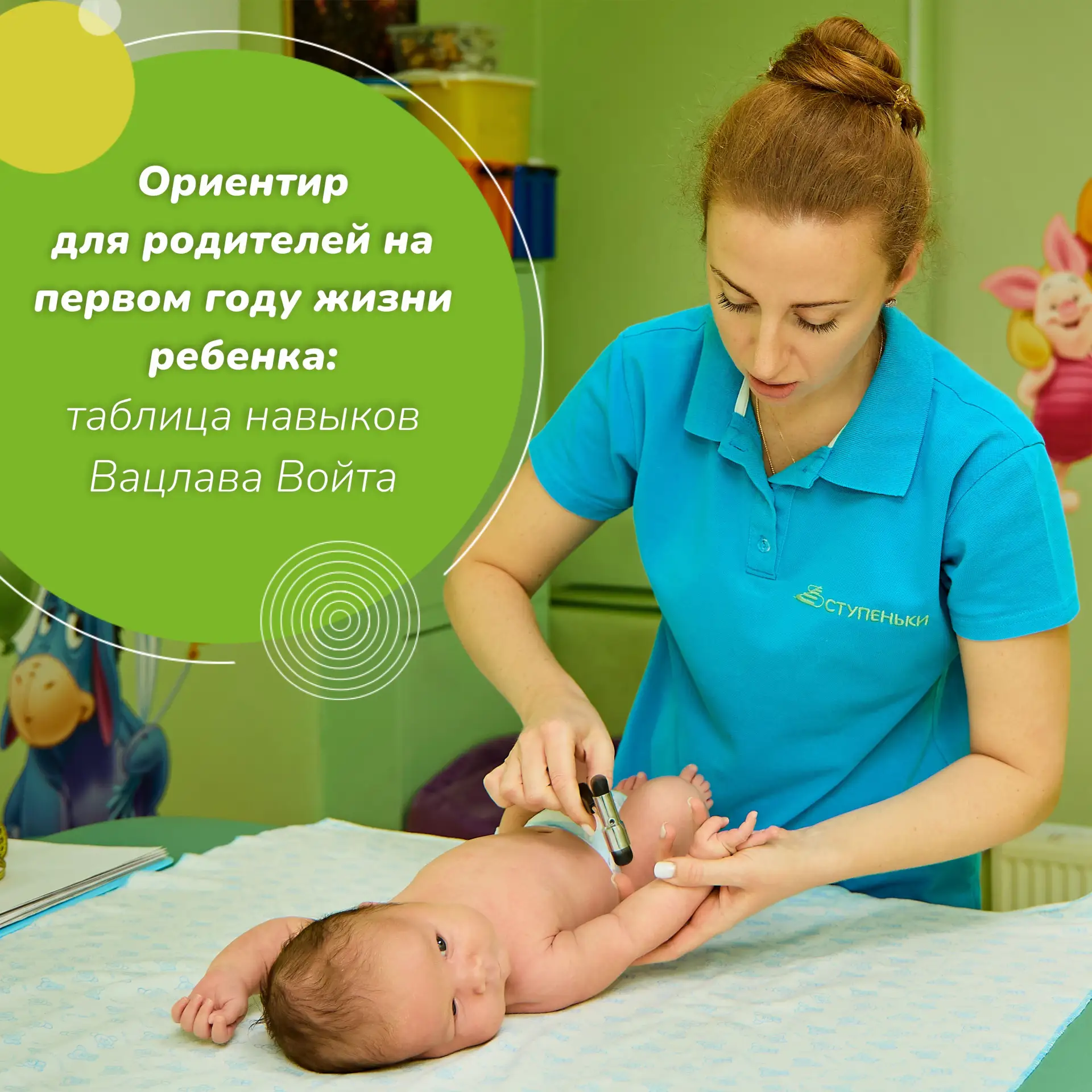 Ориентир для родителей на первом году жизни ребенка: таблица навыков Вацлава Войта