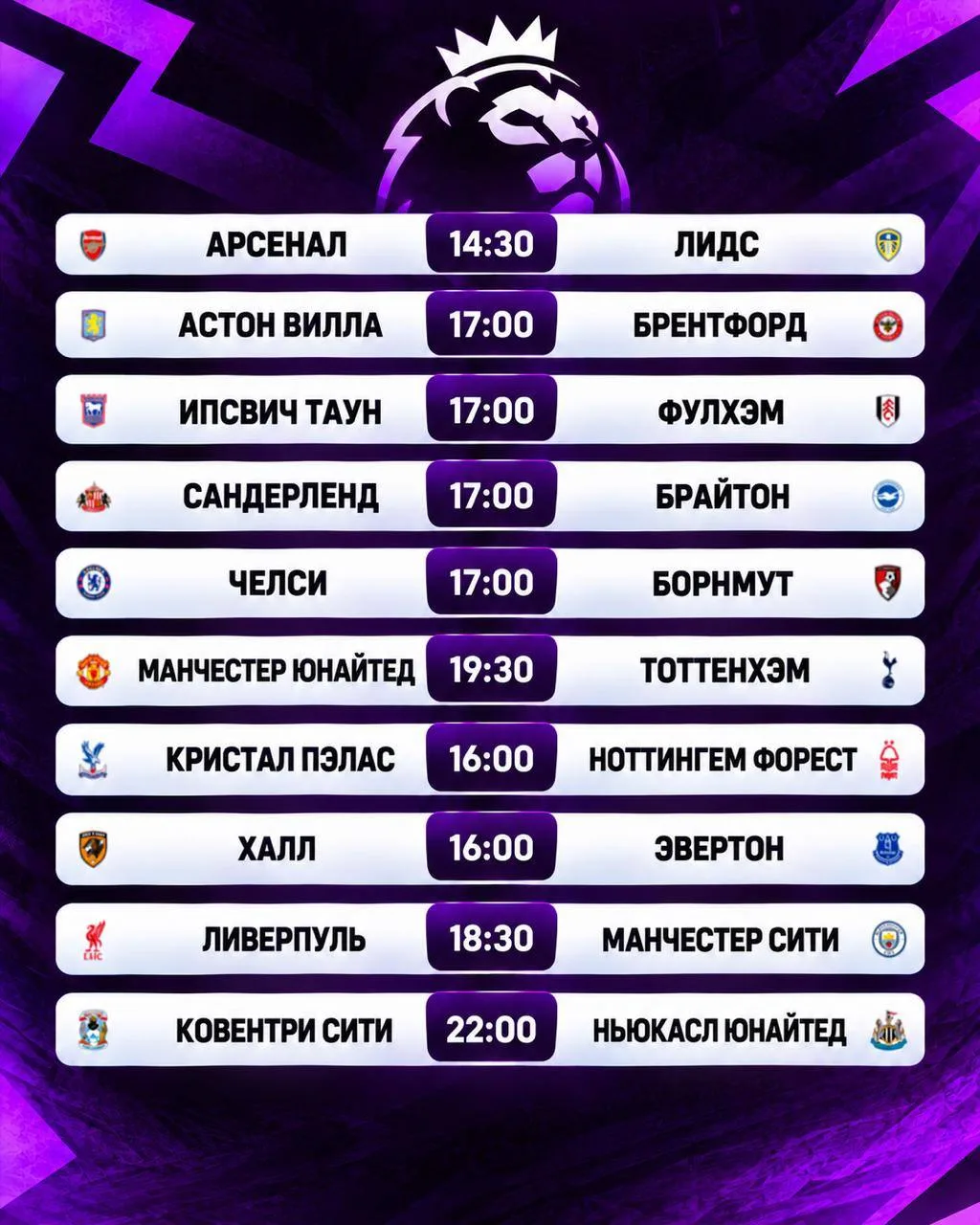 Расписание 6 тура АПЛ