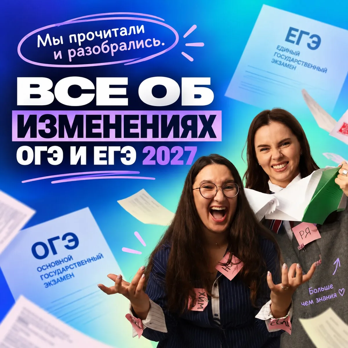 Новые ОГЭ и ЕГЭ: к чему школьники могут быть не готовы