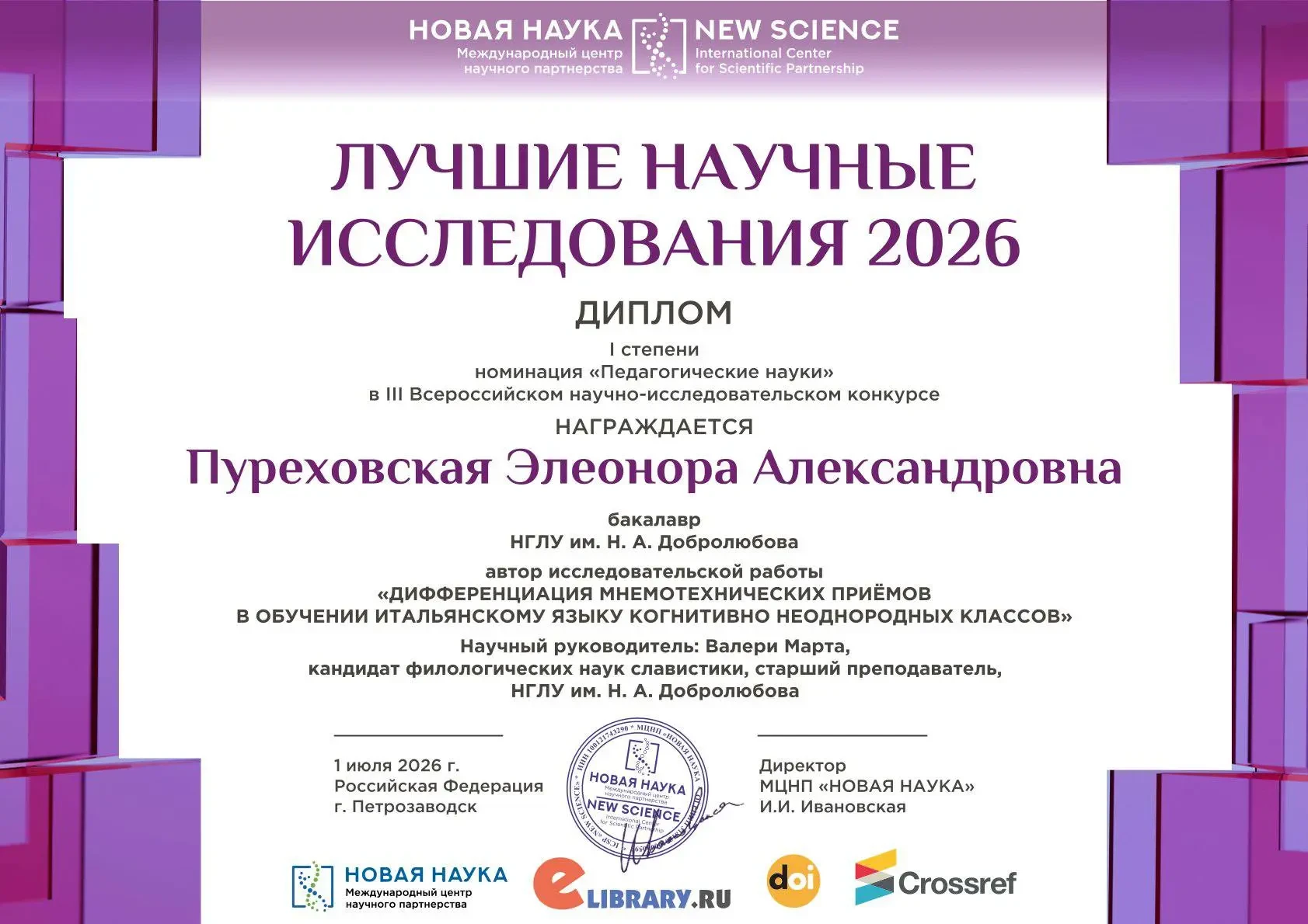 Выпускница НГЛУ Элеонора Пуреховская стала победителем двух научных конкурсов