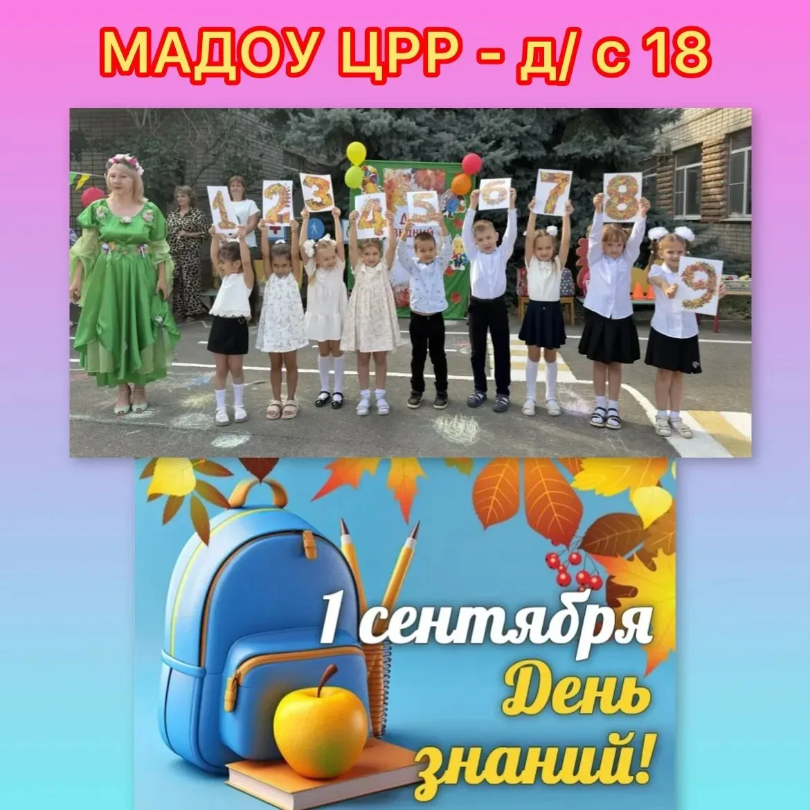 🍁☀️👫Первый день осени в детском саду – это большой праздник для дошкольников!