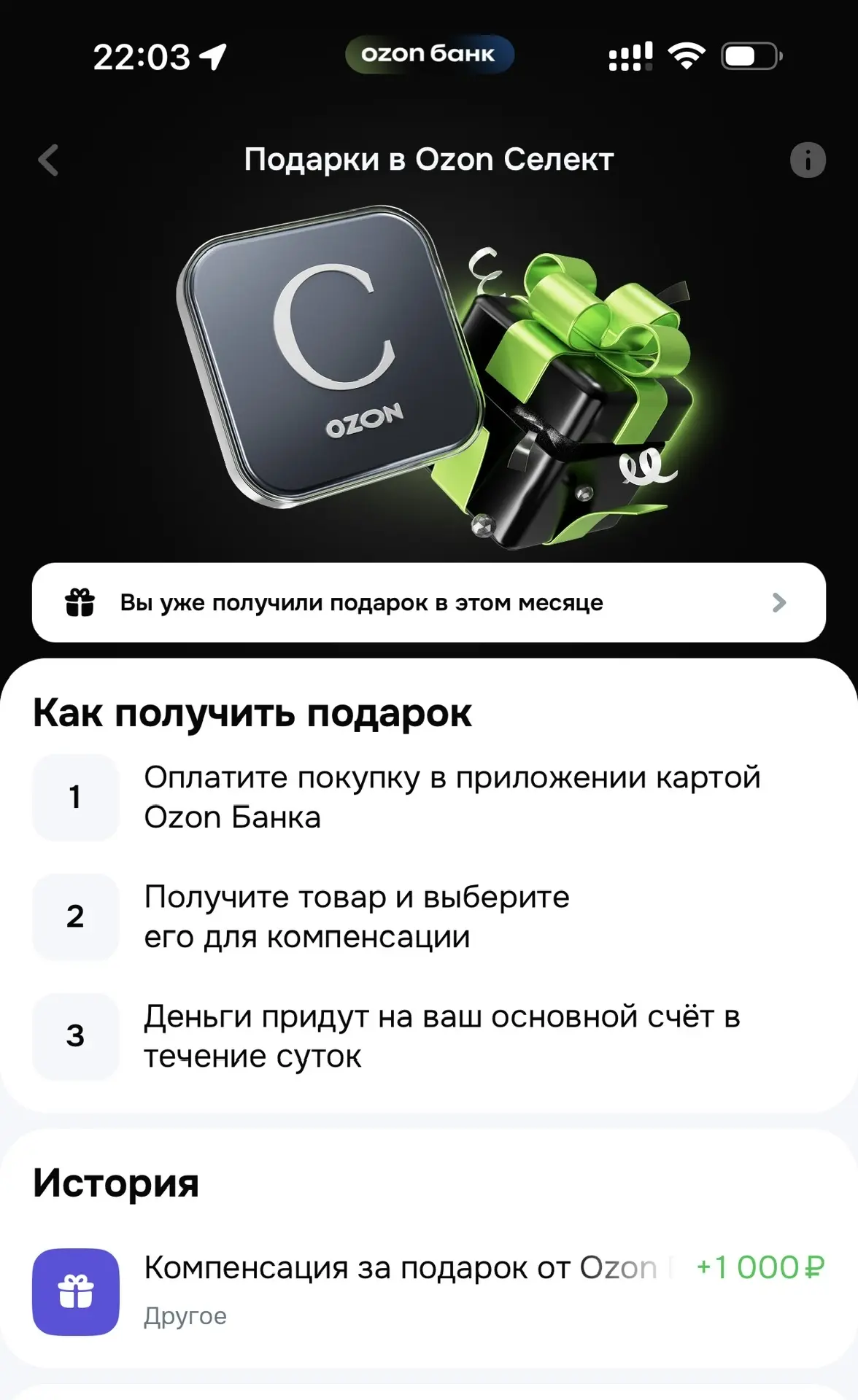 ХАЛЯВНАЯ ТЫЩА ОТ ОЗОНА

Озон предложил мне (уверена не только мне, вы просто внимания не обратили) б
