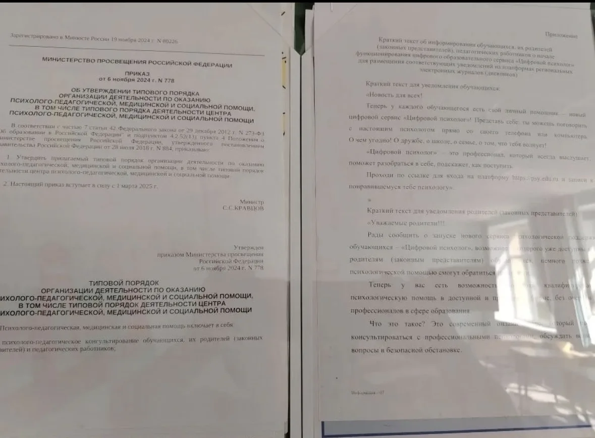 В уголке правовых знаний и общешкольном родительском чате  размещены материалы  о ТИПОВОМ ПОРЯДКЕ ОР