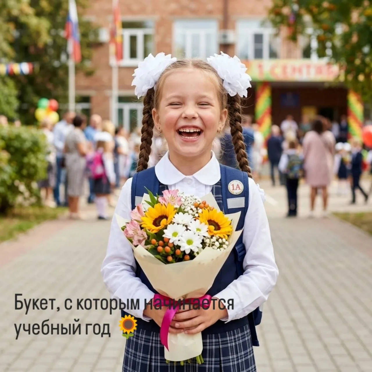 1 Сентября — это не просто линейка.