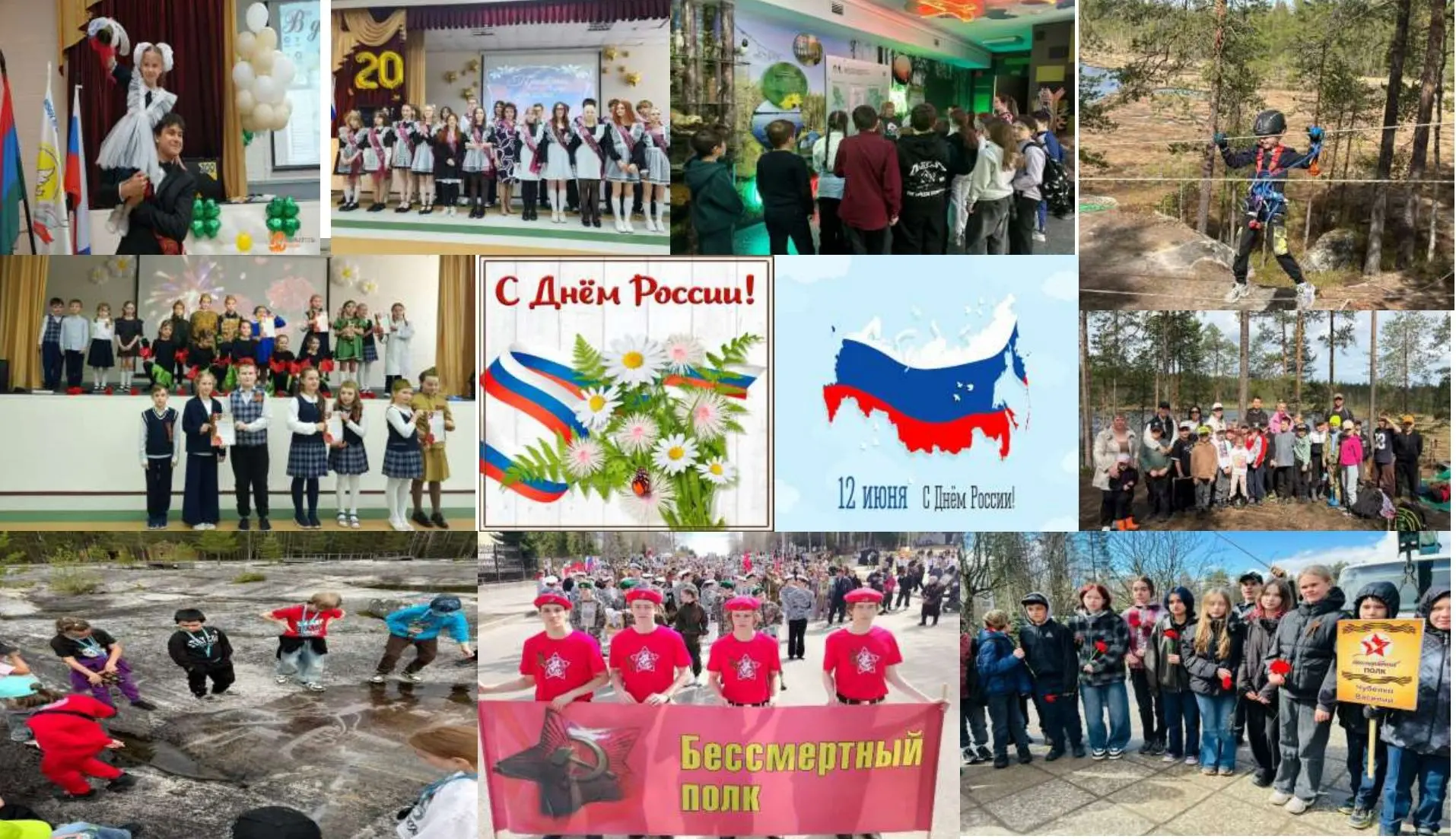 С Днём России!
Дорогие друзья, коллеги, ученики!
От всего сердца поздравляю вас с Днём России!
День 