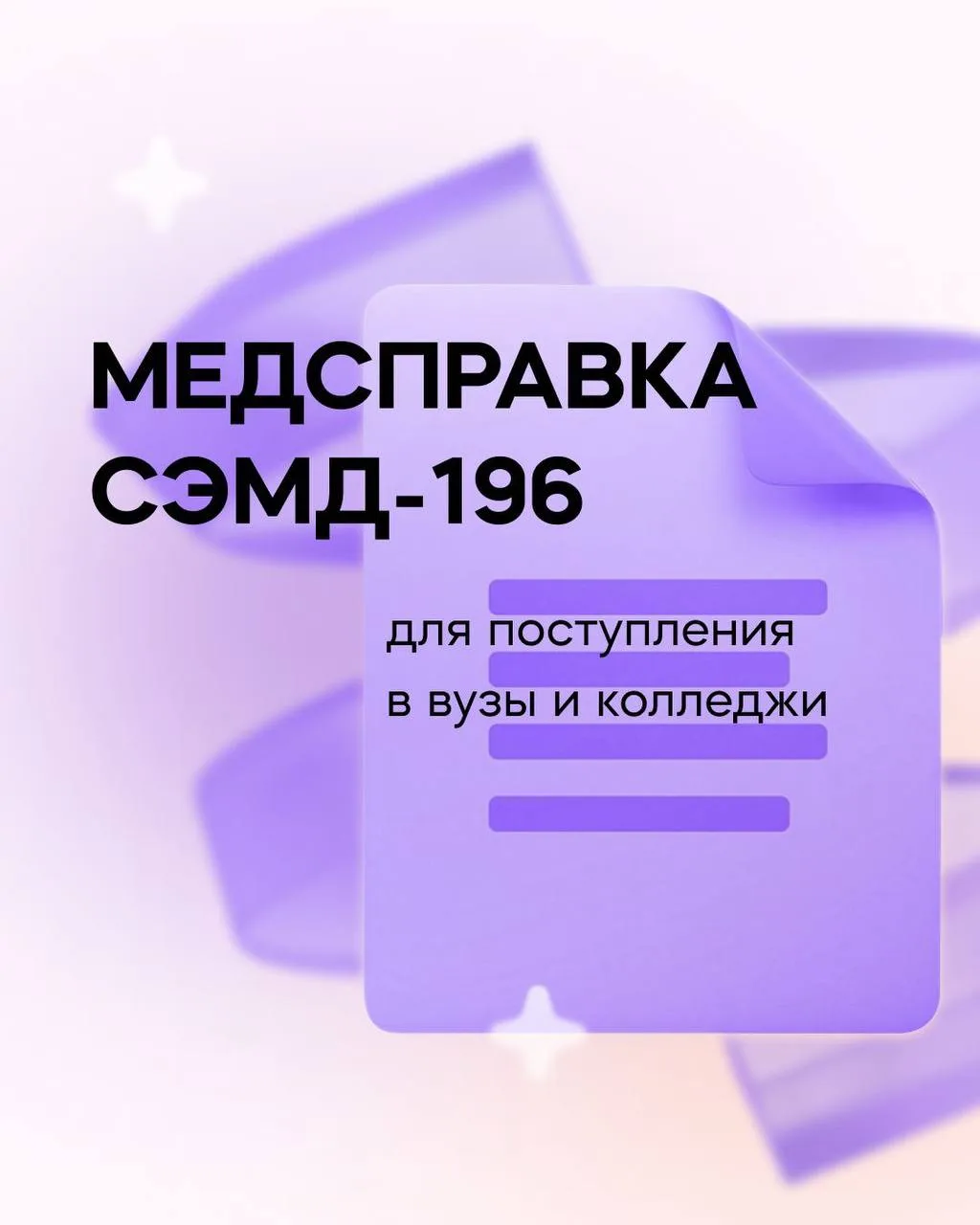 Чтобы точно узнать, нужна ли вам медсправка для поступления в вуз или колледж, зайдите ...