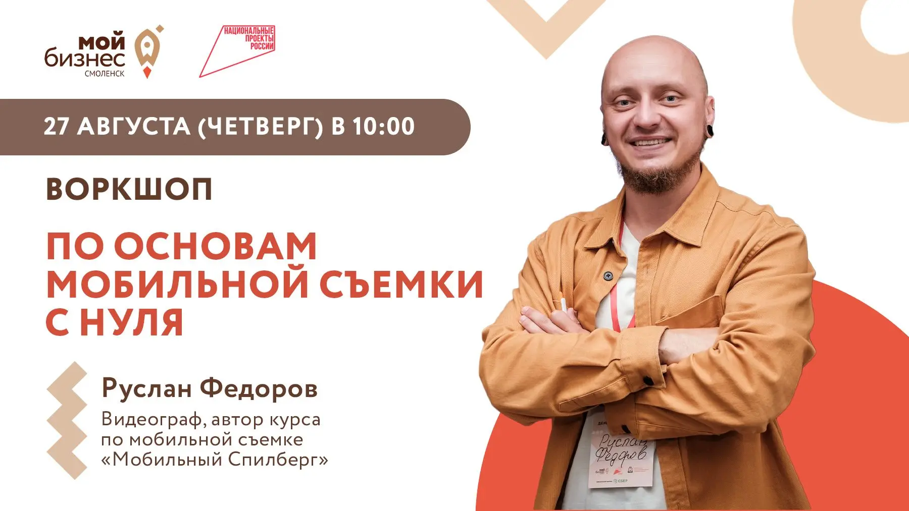 Научим снимать блокбастеры смартфоном!