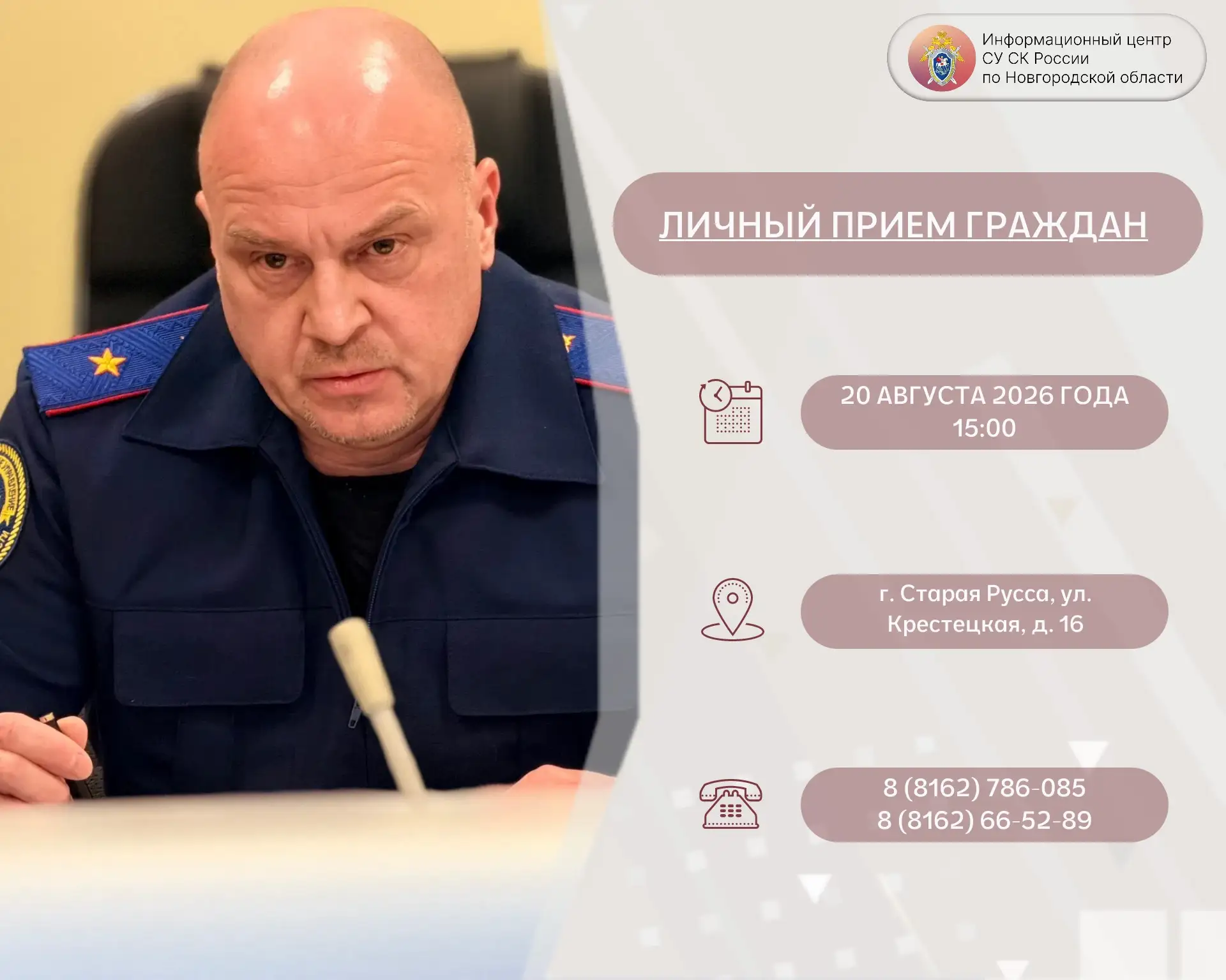 Информационный центр следственного управления СК России по Новгородской области сообщае...