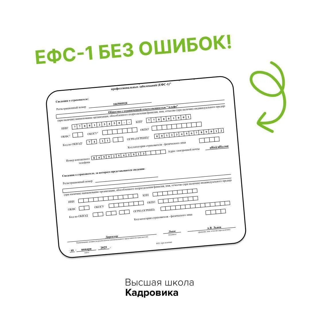 Требования к ЕФС-1 опять изменились, поэтому в Высшей школе Кадровика обновили уроки по...