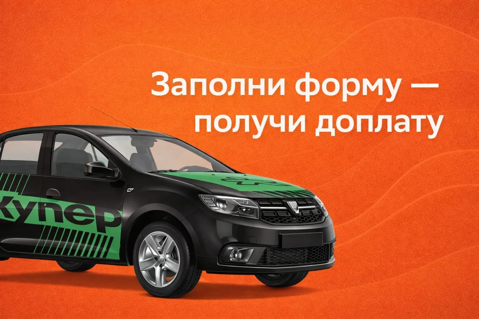 Выплаты от Купер за оклейку транспорта