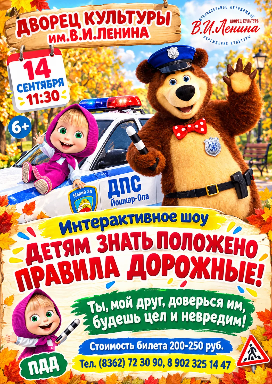 Ну что, ребята, вот и школьная пора наступила, и это значит, что пора повторить правила...