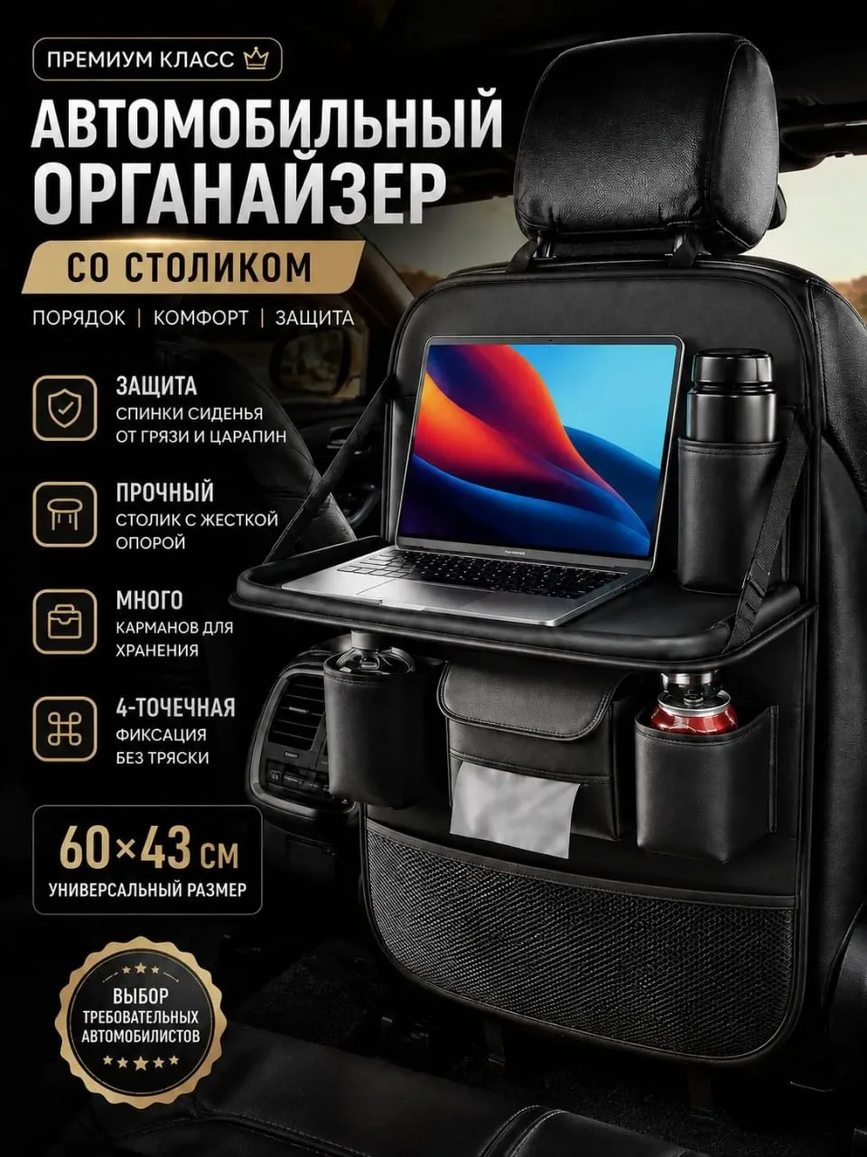 📣Органайзер автомобильный