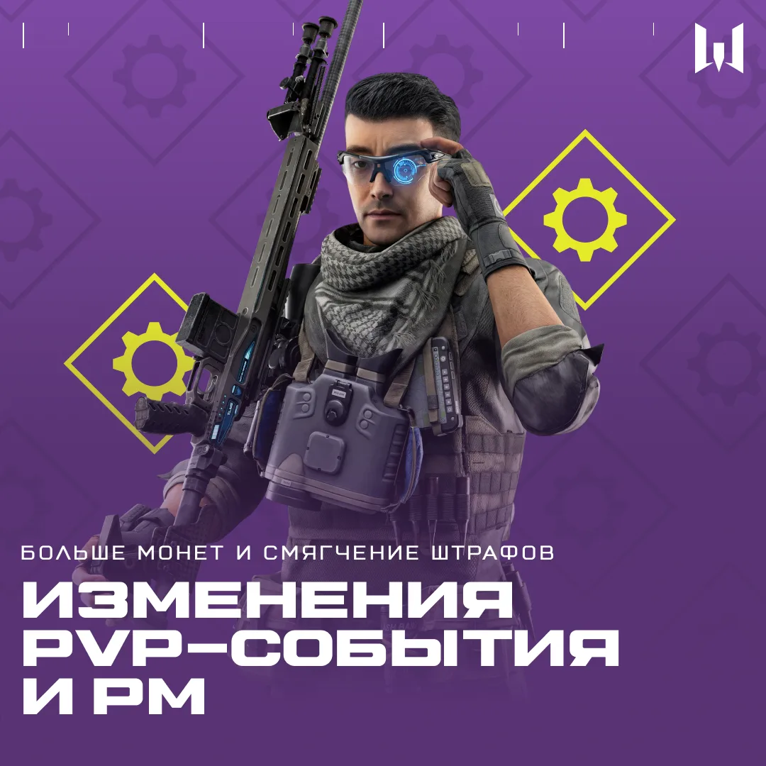 Мы изучили отзывы о PvP-событии и внесли изменения.

Теперь за каждый бой ты будешь получать примерн
