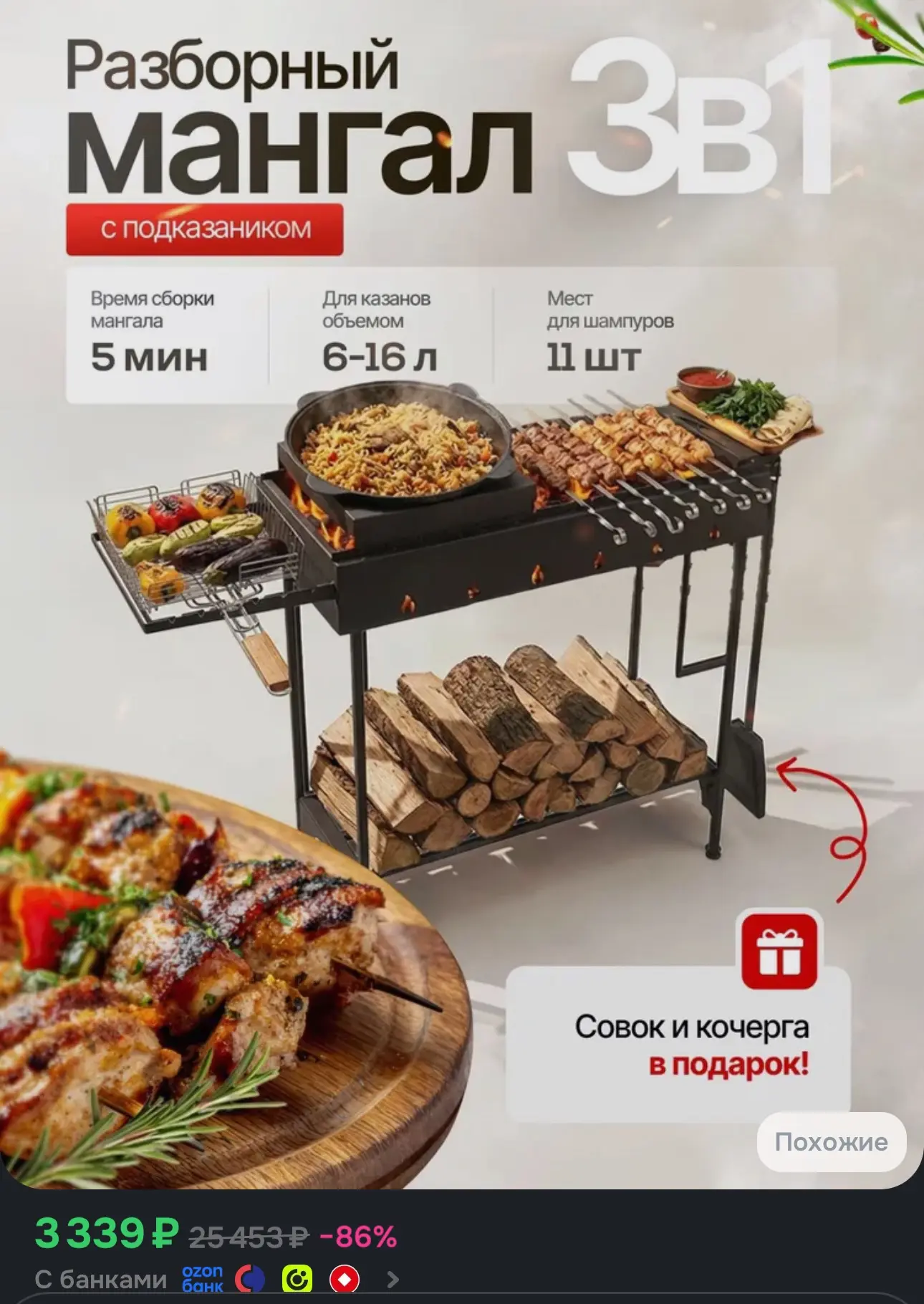 https://www.ozon.ru/product/mangal-s-podkazannikom-na-6-16-litrov-2358004897/?advRef=j8...