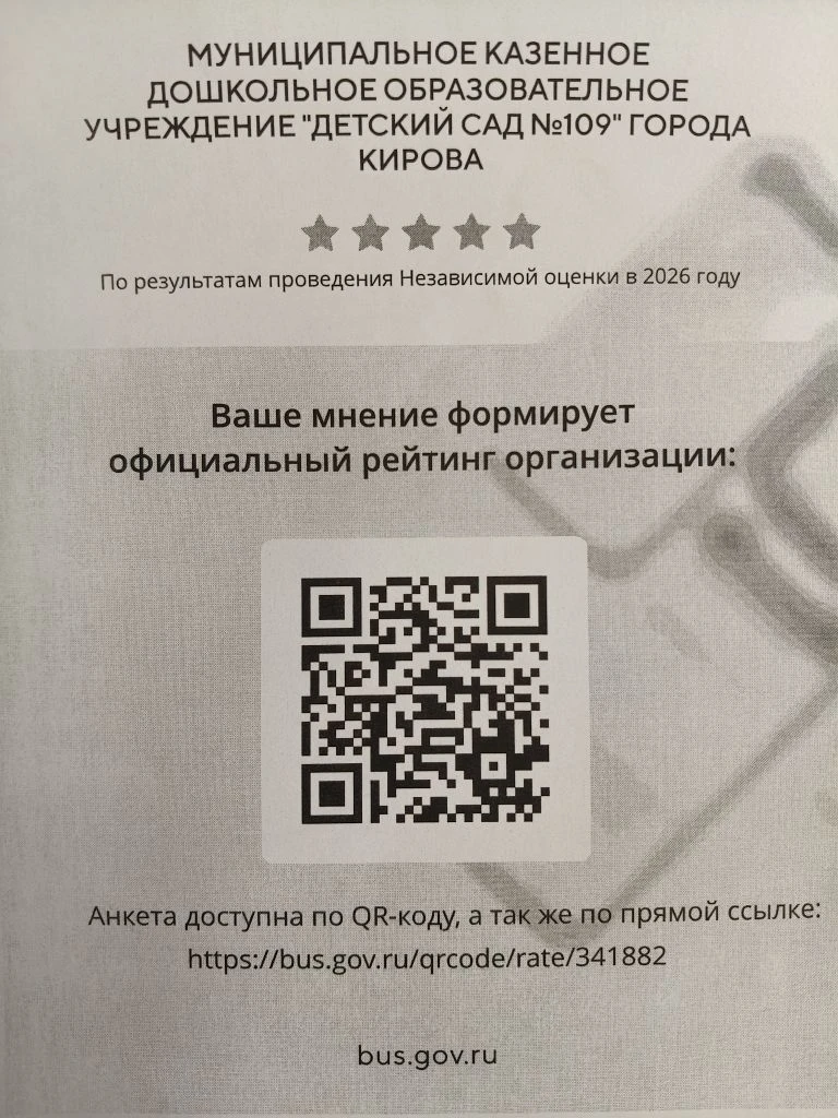 Уважаемые родители! 🌟Нам очень важно ваше мнение! В нашем саду проходит оценка качества условий ока