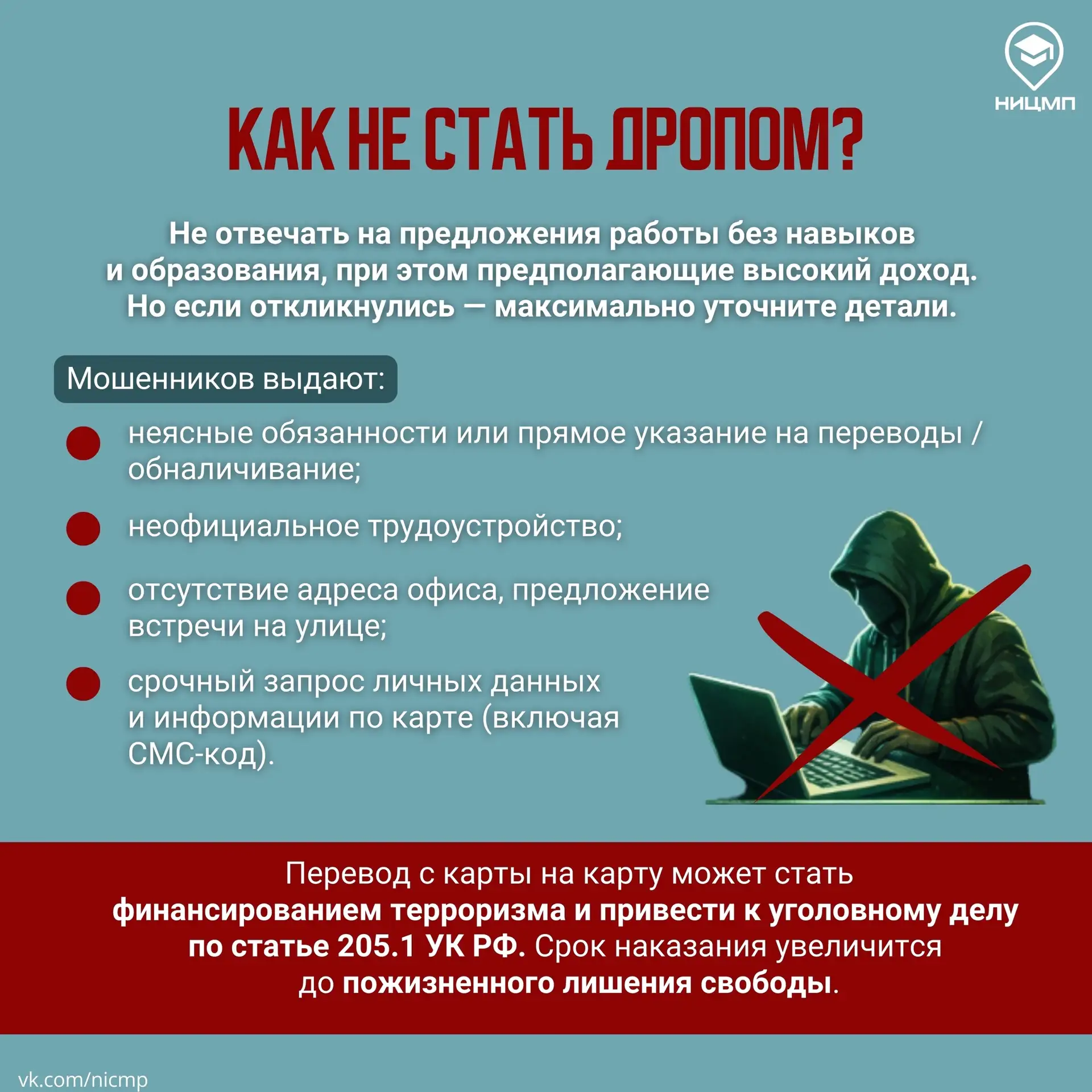 ❓Что такое дроппинг и как пользователи могут оказаться вовлечены в преступление?   В интернете часто