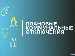 Новая неделя - новые коммунальные отключения в Миассе