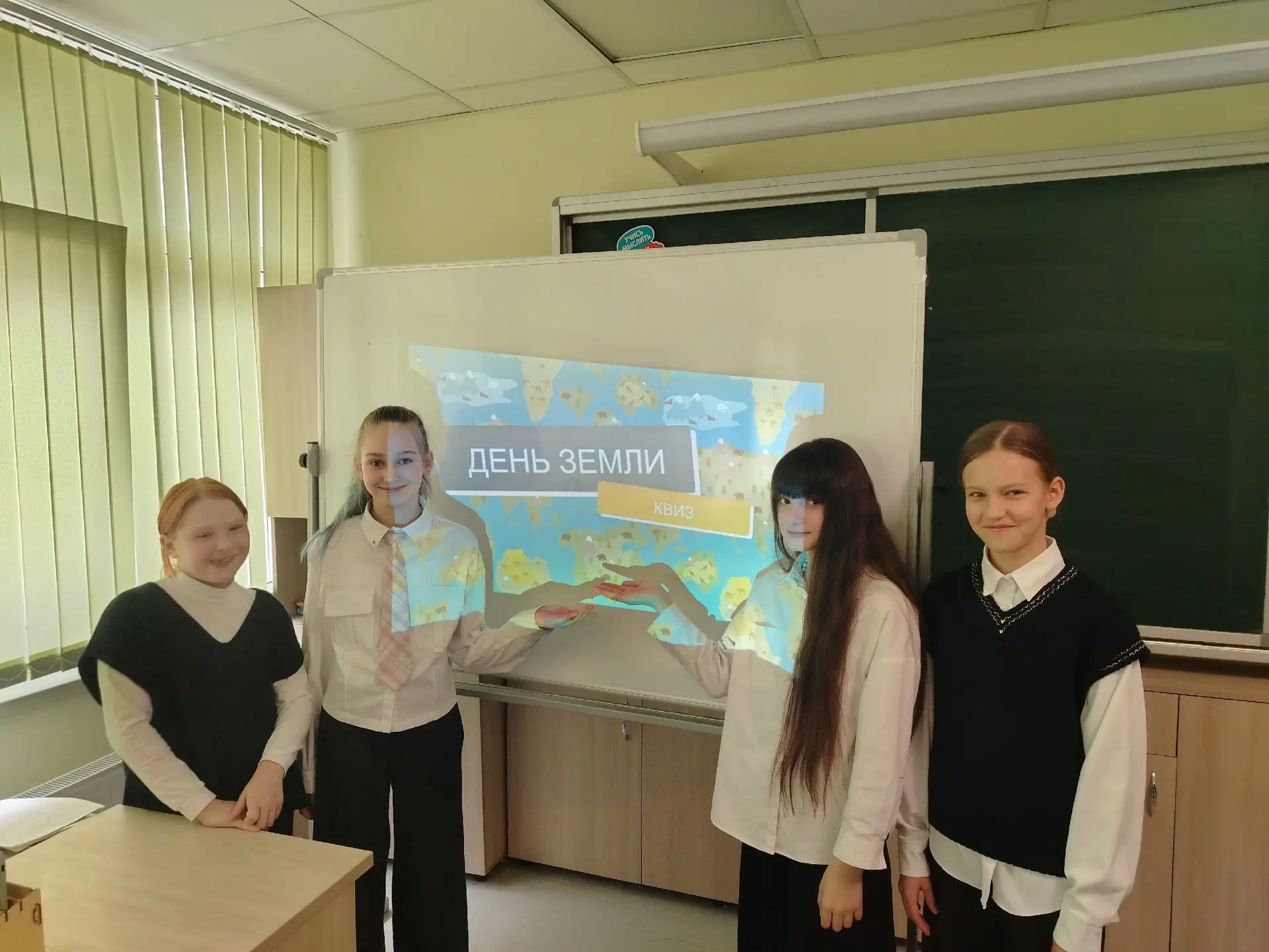 🌍 24 апреля в нашей школе прошёл квиз ко Дню Земли для 5-х классов!  Ребята с азартом вспоминали инт
