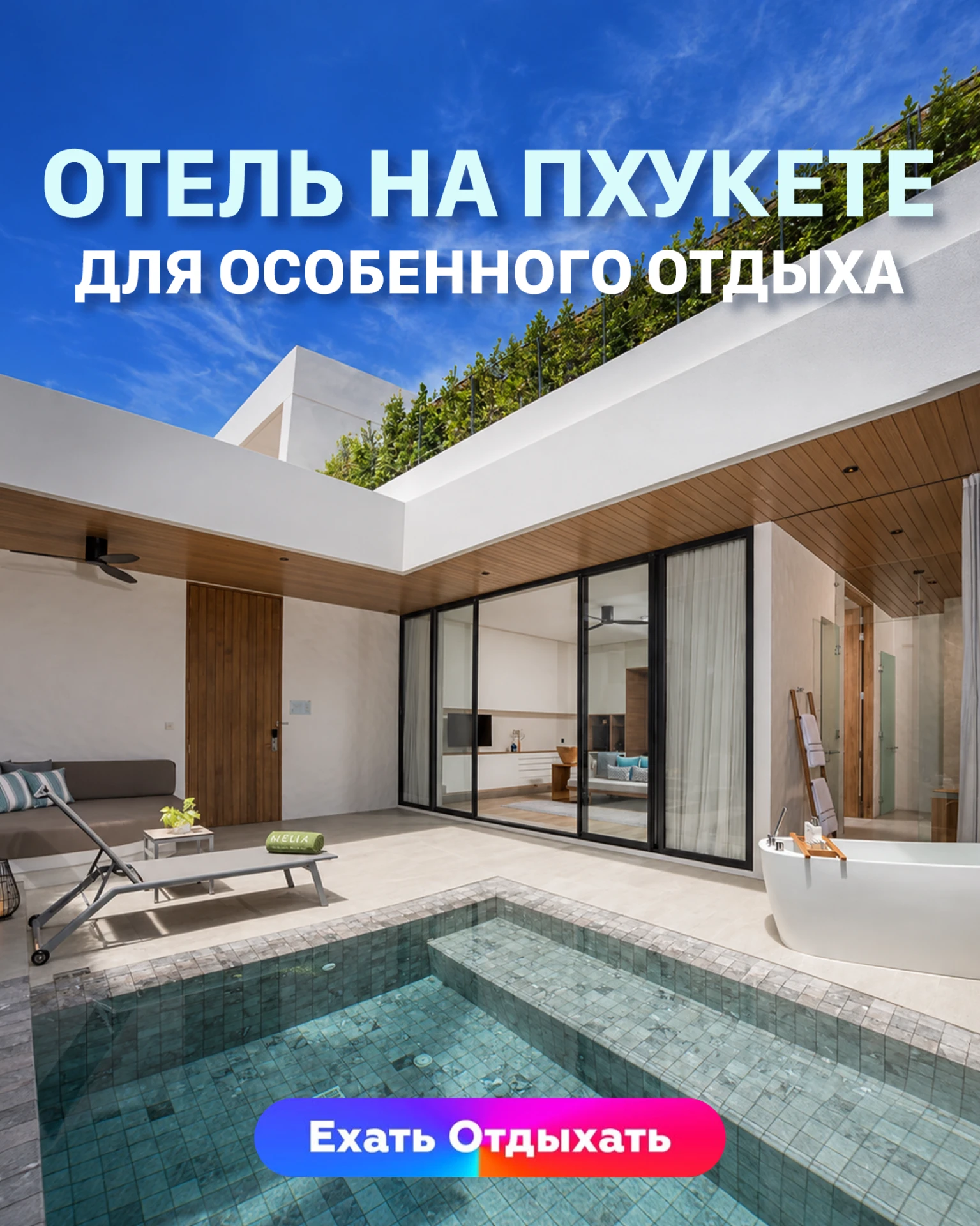 🤩 ОТЕЛЬ НА ПХУКЕТЕ ДЛЯ ОСОБЕНОГО ОТДЫХА