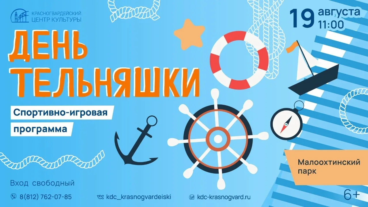 «День тельняшки»: приглашаем на яркую спортивно‑игровую программу! 🎉