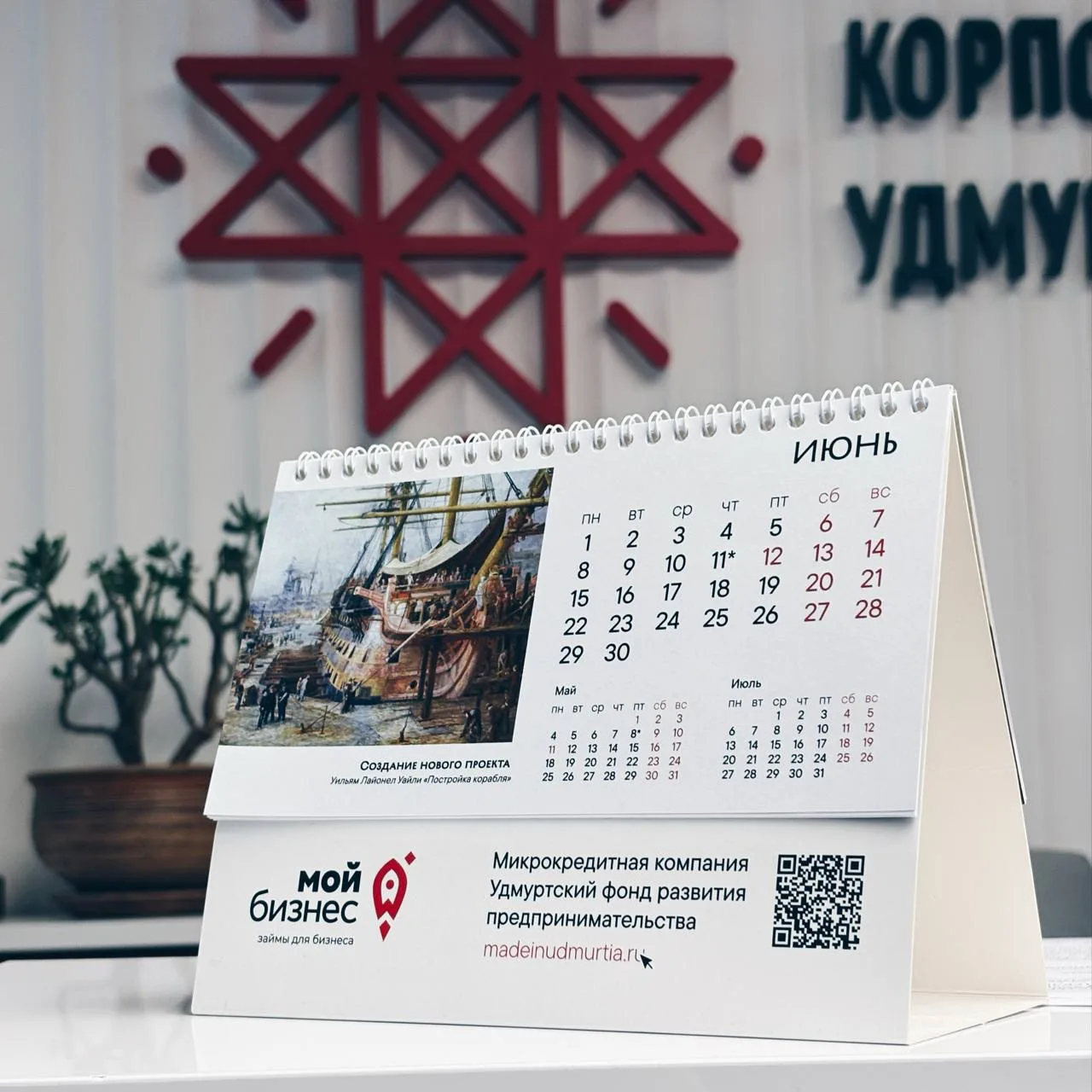 Календарь предпринимателя на ИЮНЬ 🌸