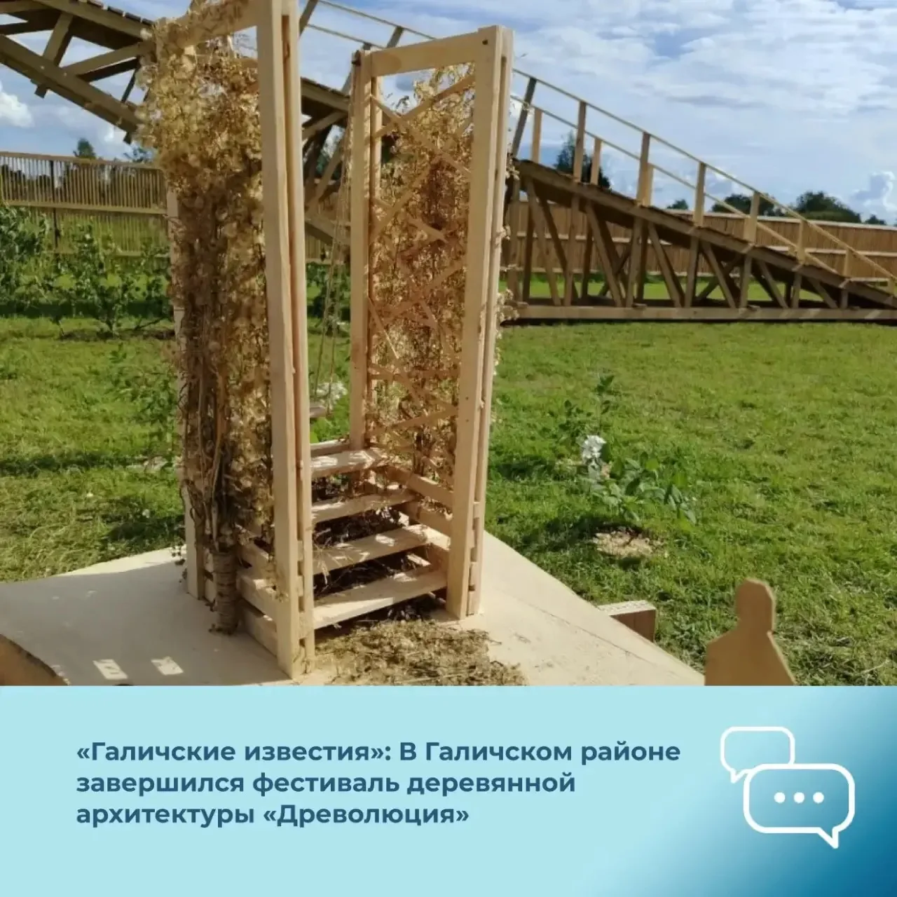 Газета «Галичские известия»: Студенты-архитекторы создали «Сад пятого времени года»