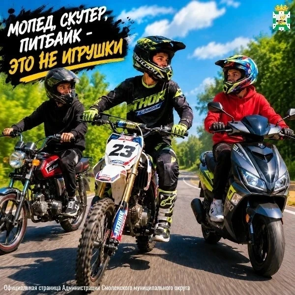 🏍 Питбайк, мопед, скутер — «игрушка» или источник опасности?

Питбайк — это уменьшенная версия мото