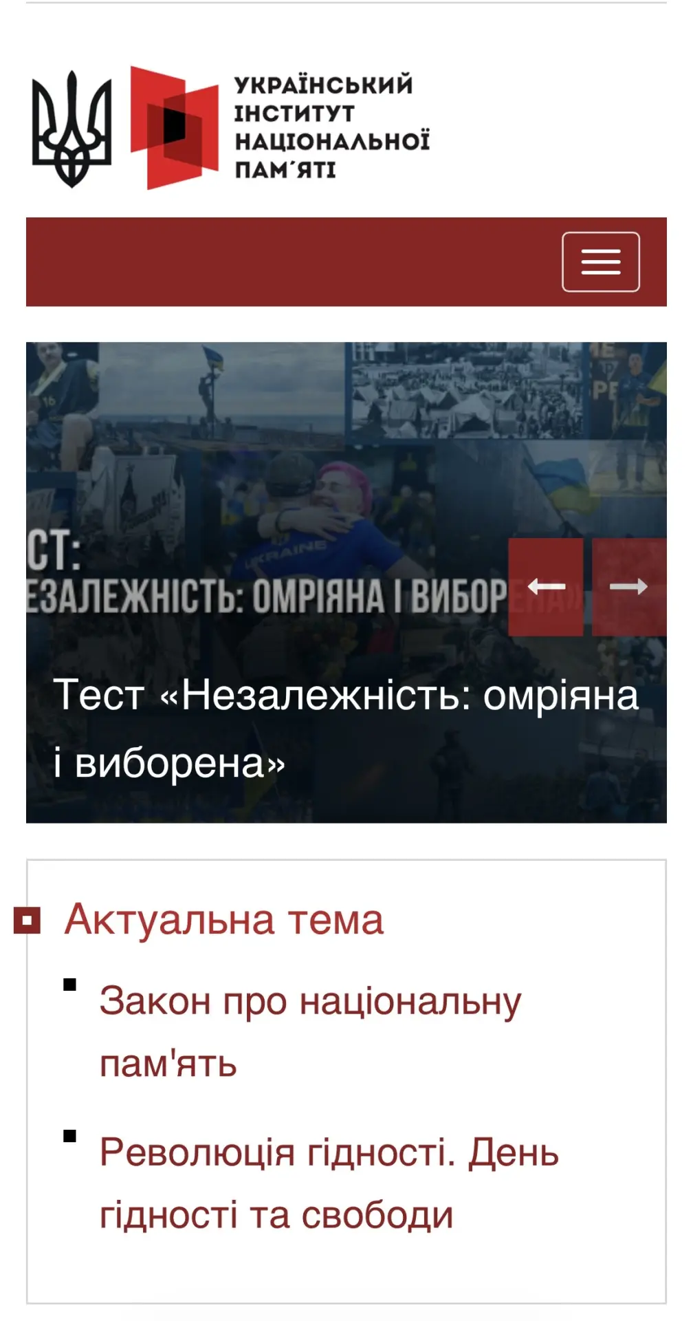 Есть на Украине любопытная организация — «Украинский институт национальной памяти». Что...