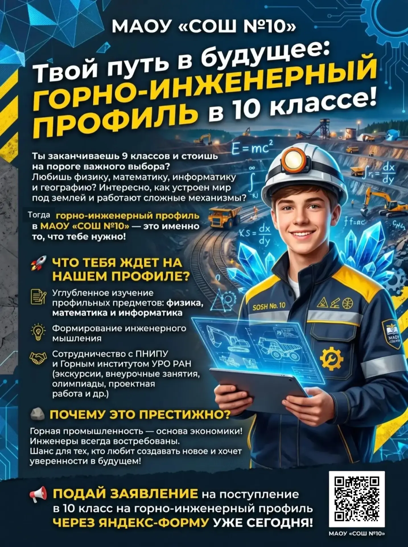 Подай заявление на поступление в 10 класс на горно-инженерный профиль уже сегодня через...