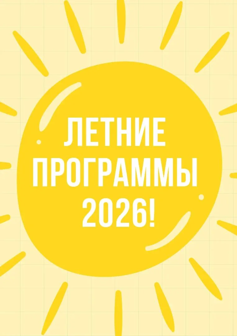 Уважаемые родители!

Приглашаем детей на интересные, познавательные, увлекательные и творческие прог
