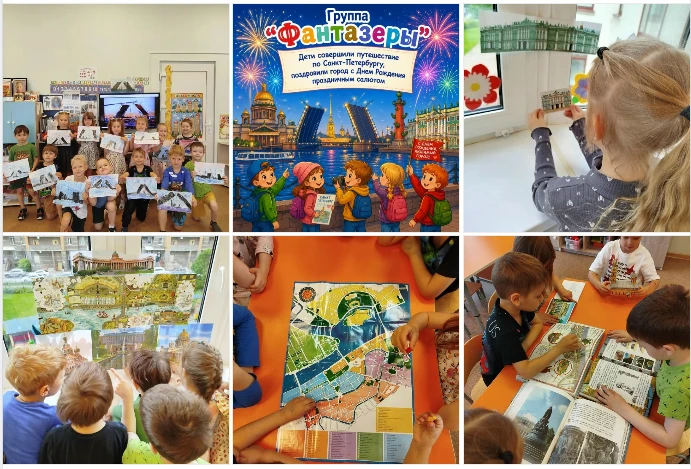 Ребята из группы "Фантазеры "совершили путешествие по любимому городу ❤