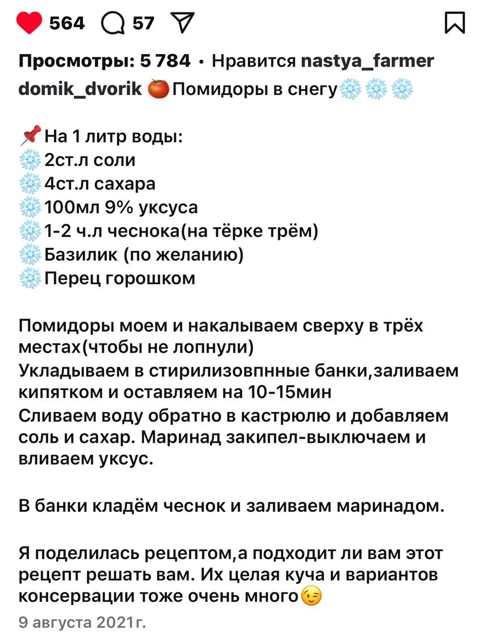 ПОМИДОРЫ В  СНЕГУ❄️❄️❄️