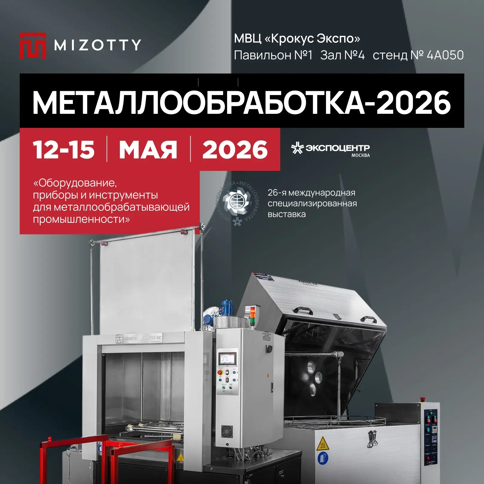 Компания Mizotty примет участие в 26-й международной специализированной выставке «Метал...