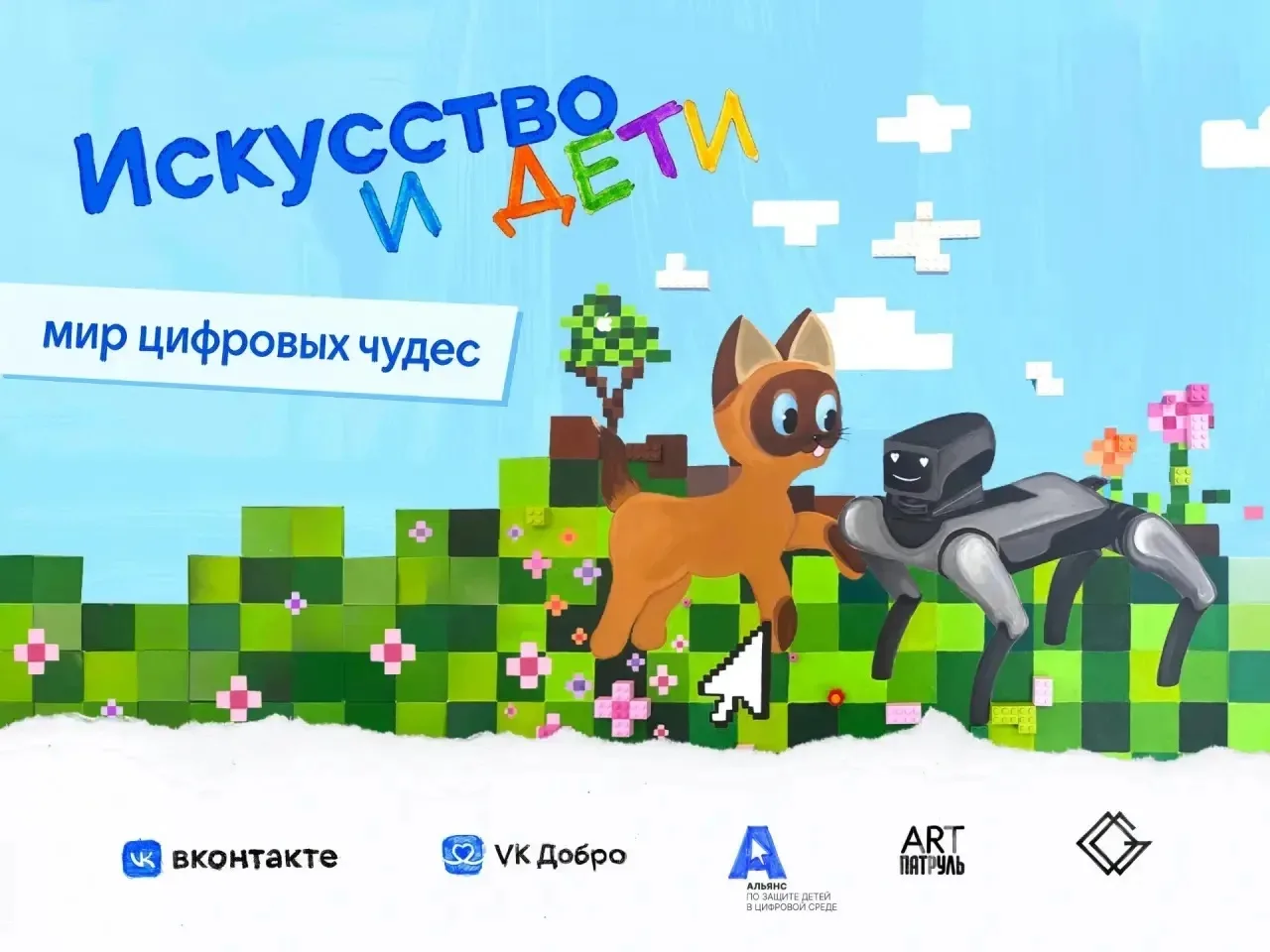 ✨ Выставка «Искусство и дети: мир цифровых чудес» продлевается до 15 июля! ✨

У нас отличная новость