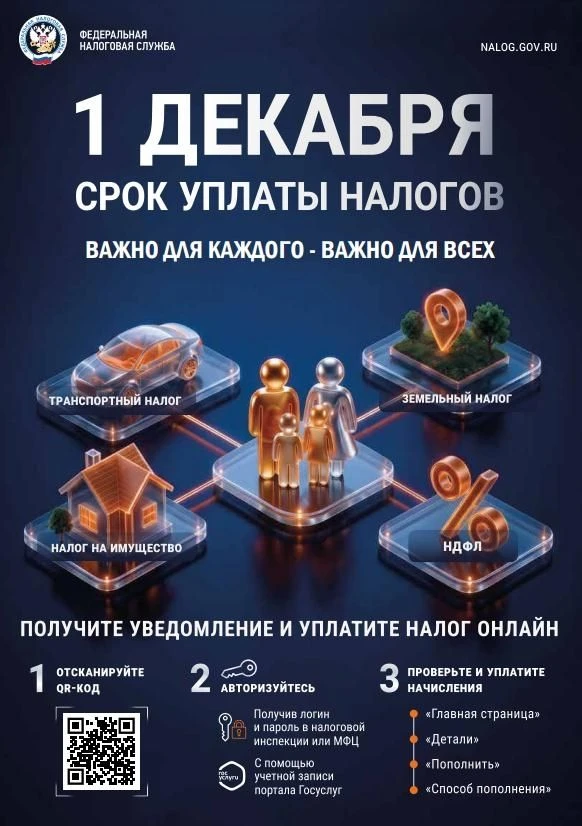 📌Срок уплаты налогов – не позднее 1 декабря 2026 года.