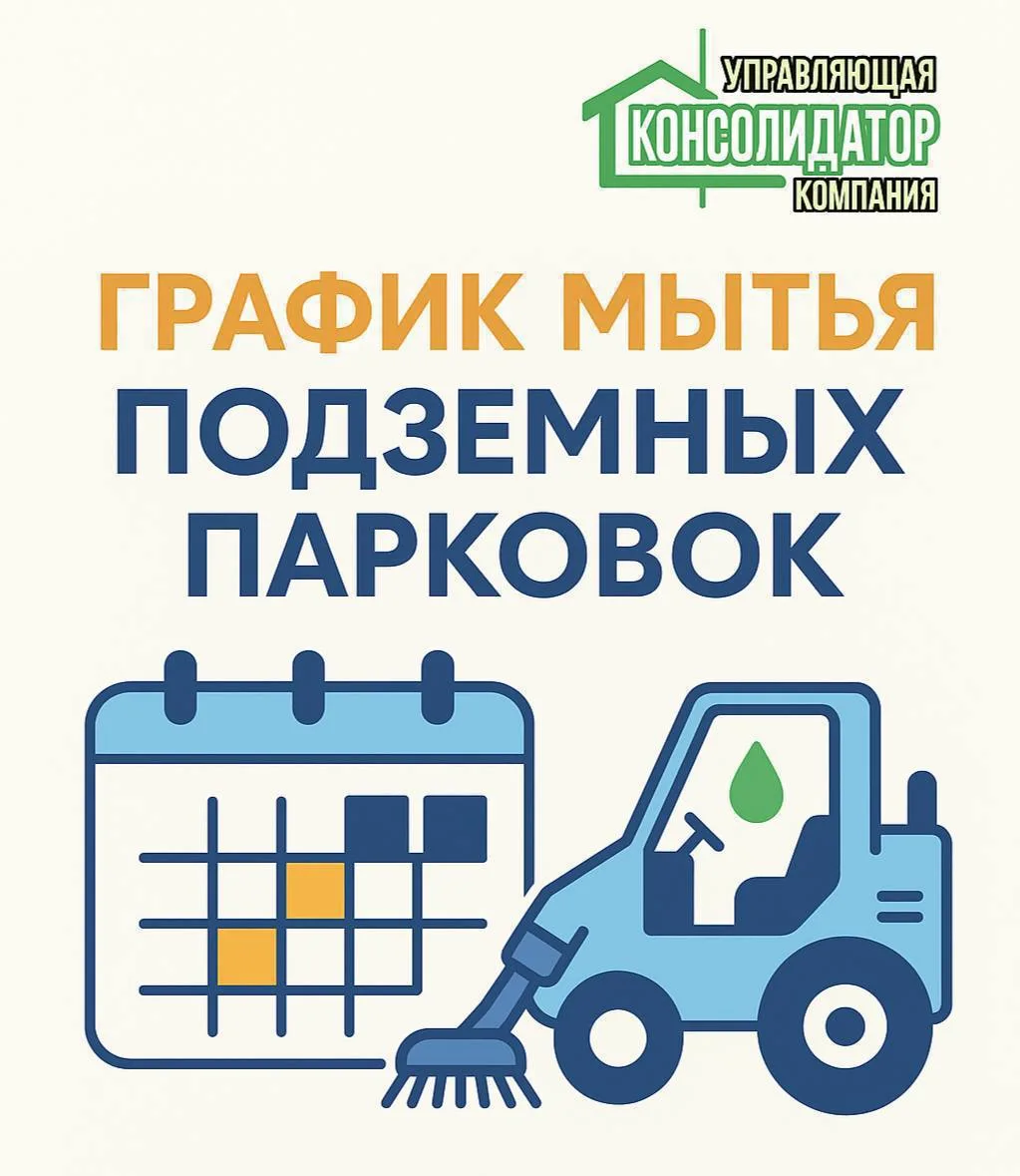 ❗️ВНИМАНИЕ! График мытья паркингов на текущей неделе, начинаем в 10:00